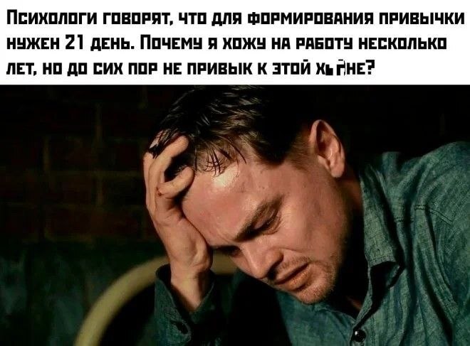 Привычка за 21 день :) - 29.05.26 09:29