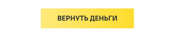 Как вернуть деньги за неудачную покупку или ошибочный перевод - 27.04.26 12:19