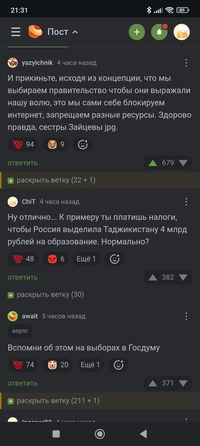 Ответ на пост &laquo;Мы платим налоги,...&raquo; - 21.03.26 19:42