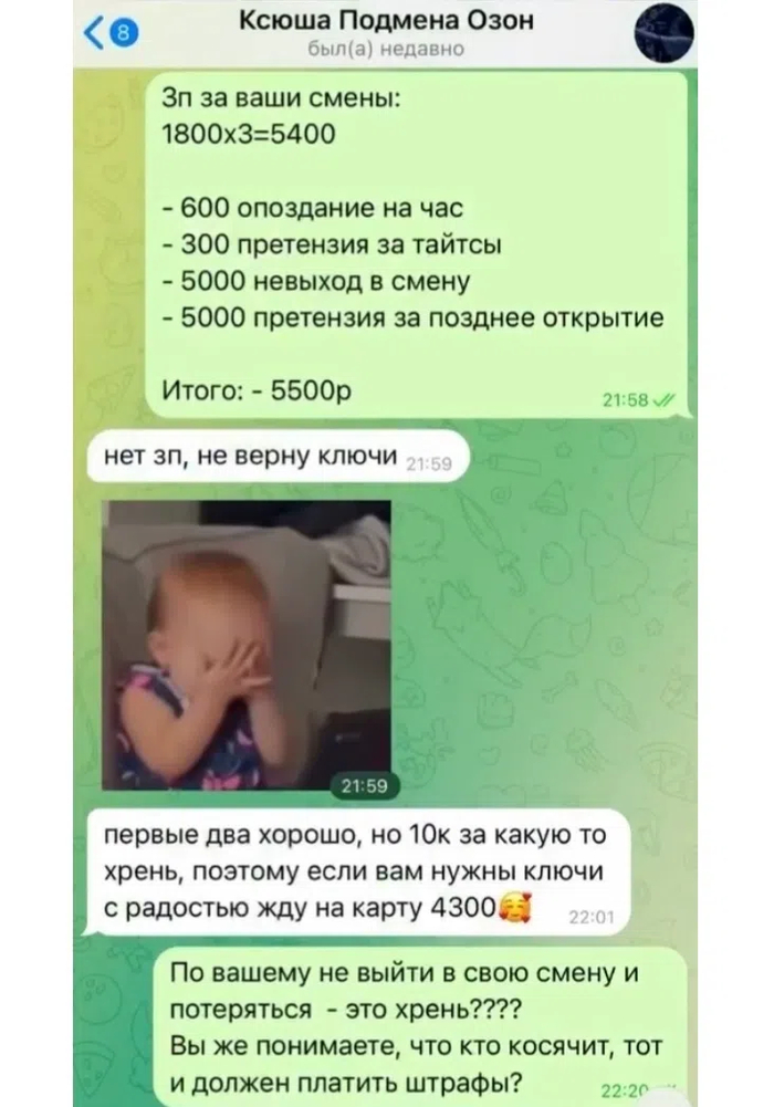 Зумерша кинула работодателя и качает права - 07.10.26 13:41