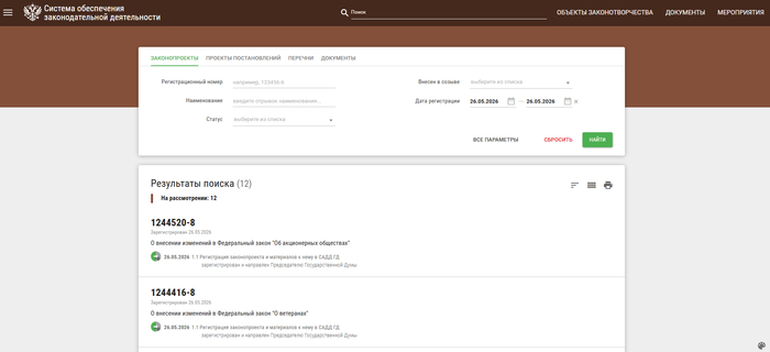 Что внесли в Госдуму 26.05.26 (пост №29): - 27.05.26 12:07