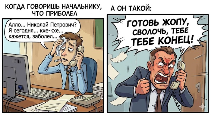 Когда приболел на работе - 24.05.26 19:46