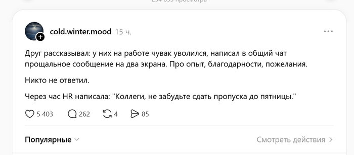 Потому что не нужно, так эмоционально вкладываться в работу - 24.03.26 09:28