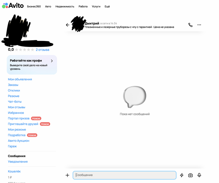 История небольшого производства, одного отзыва и диалога с Avito, который ни к чему не привёл - 12.02.26 00:49