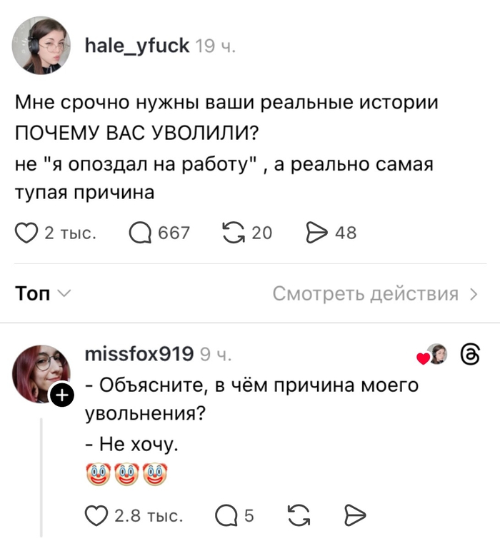 Истории увольнений