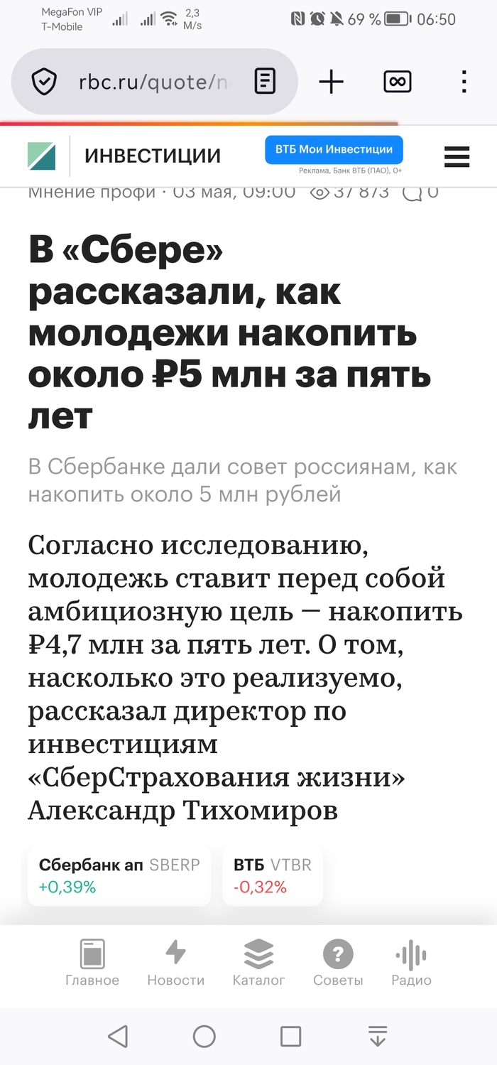 Ежемесячный доход должен составлять около 350&ndash;380 тыс., чтобы откладывать 50-55 тыс и накопить 5 млн - 04.05.26 05:48