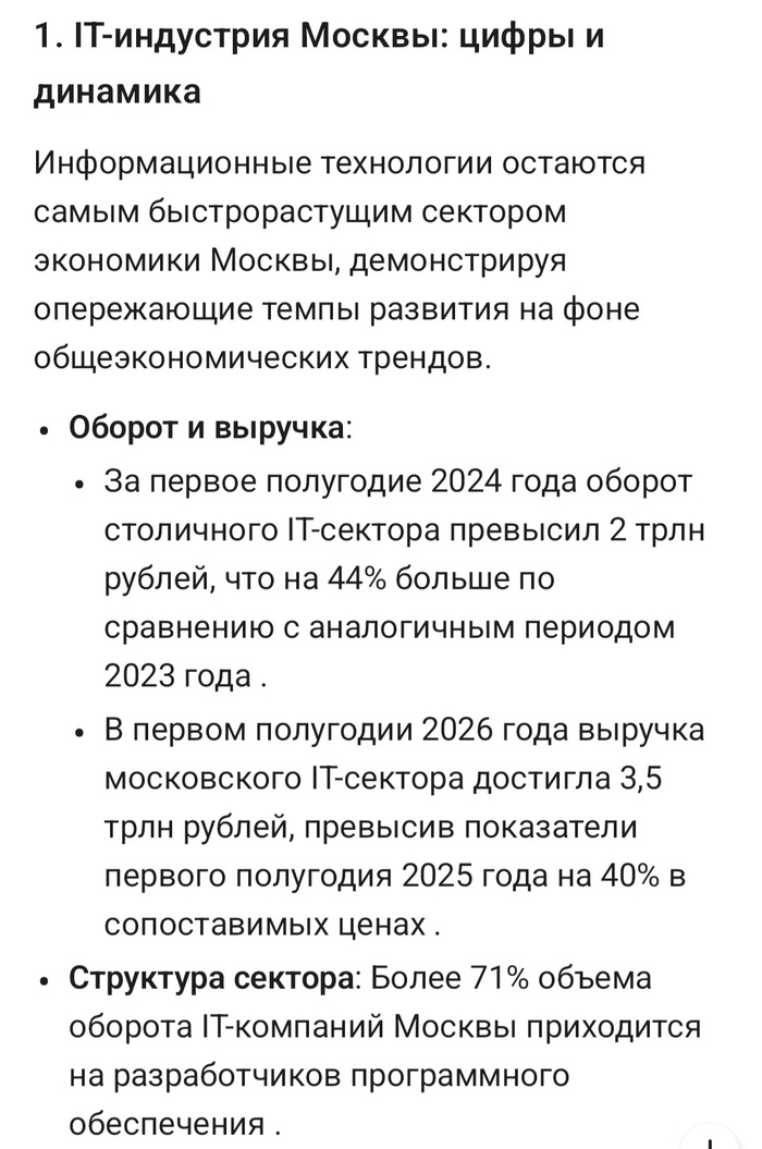 В Москве размножились киношники и итшники до 18% врп со смежными - 06.10.26 01:29
