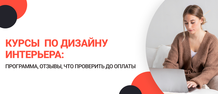 Отзывы о Pentaschool: дизайн интерьера — что в курсе, что в отзывах, что проверить - 03.03.26 17:31