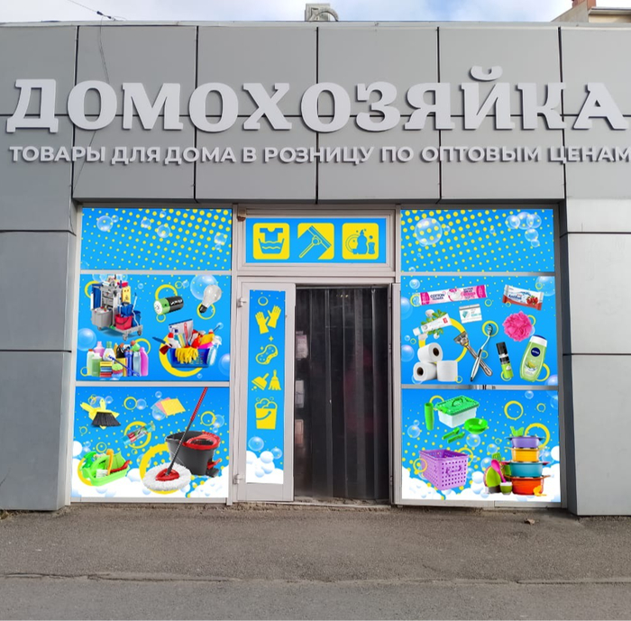 Жители г. Анапа, добро пожаловать в наш замечательный магазин "Домохозяйка" - 04.05.26 14:55