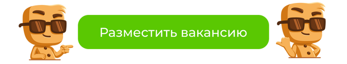 Инструмент для тех, кто хочет быстро найти сотрудников - 15.09.26 11:24