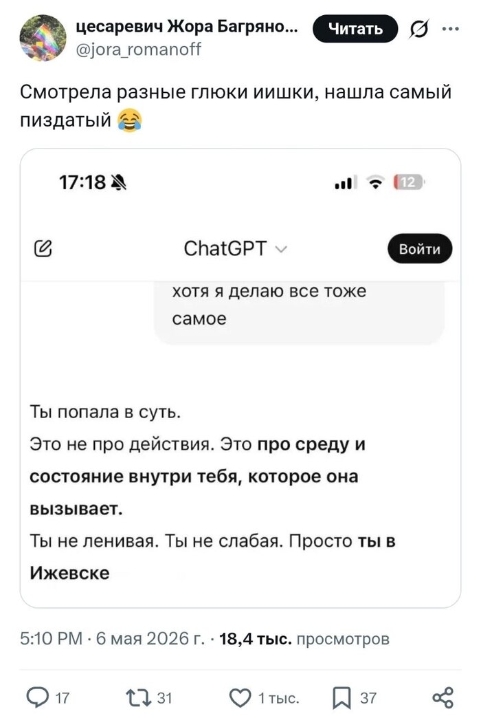 ChatGPT придумал самое рабочее оправдание для тех, у кого что-то не получается - 07.05.26 17:35