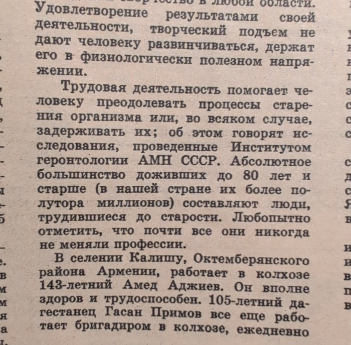 Лишь бы пенсионный фонд не увидел эту статью в журнале "Здоровье"1966 года - 30.09.26 23:09