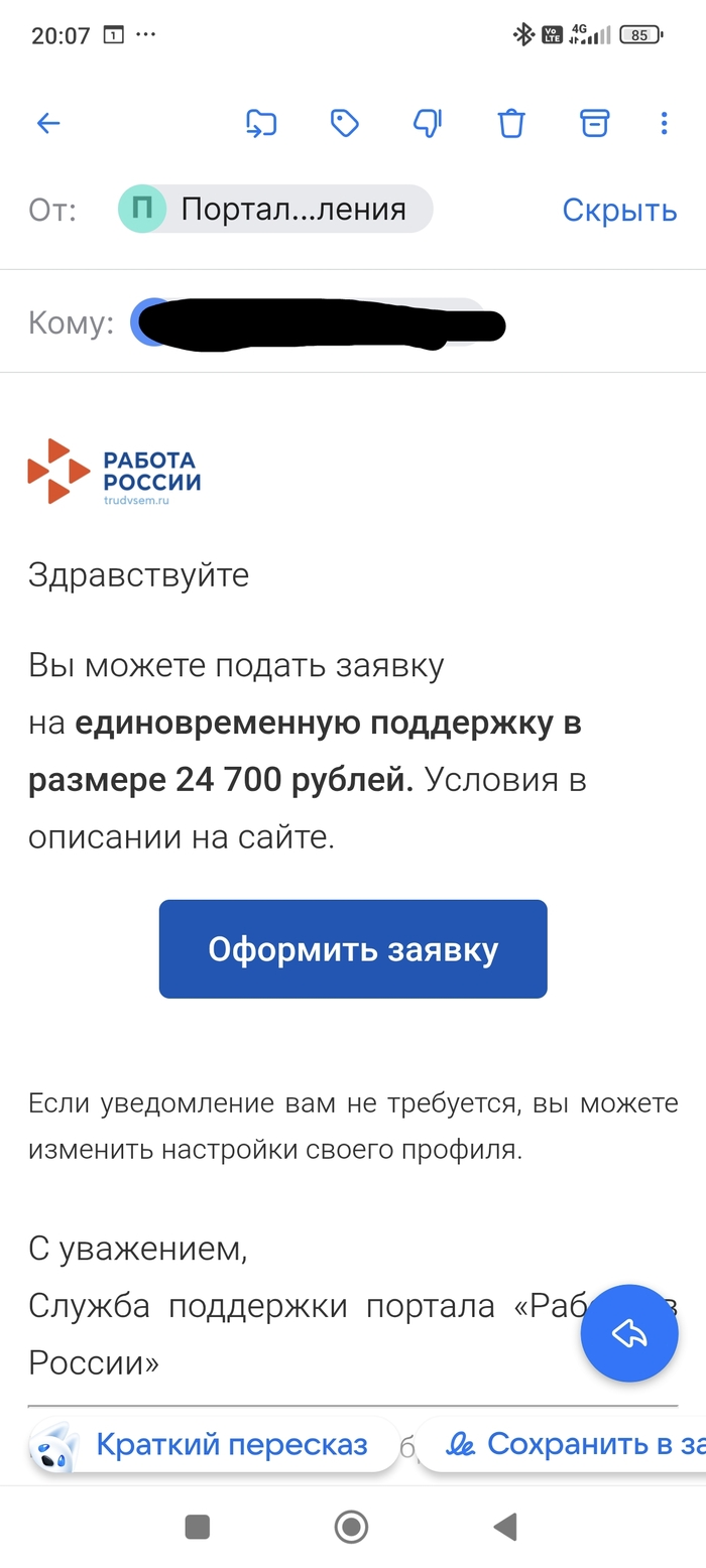 Работа России. Спам официально - 01.09.26 19:16
