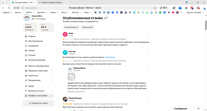 Продолжение поста &laquo;Как на Авито можно уничтожить рейтинг бизнеса, даже не воспользовавшись услугой&raquo; - 05.04.26 09:34