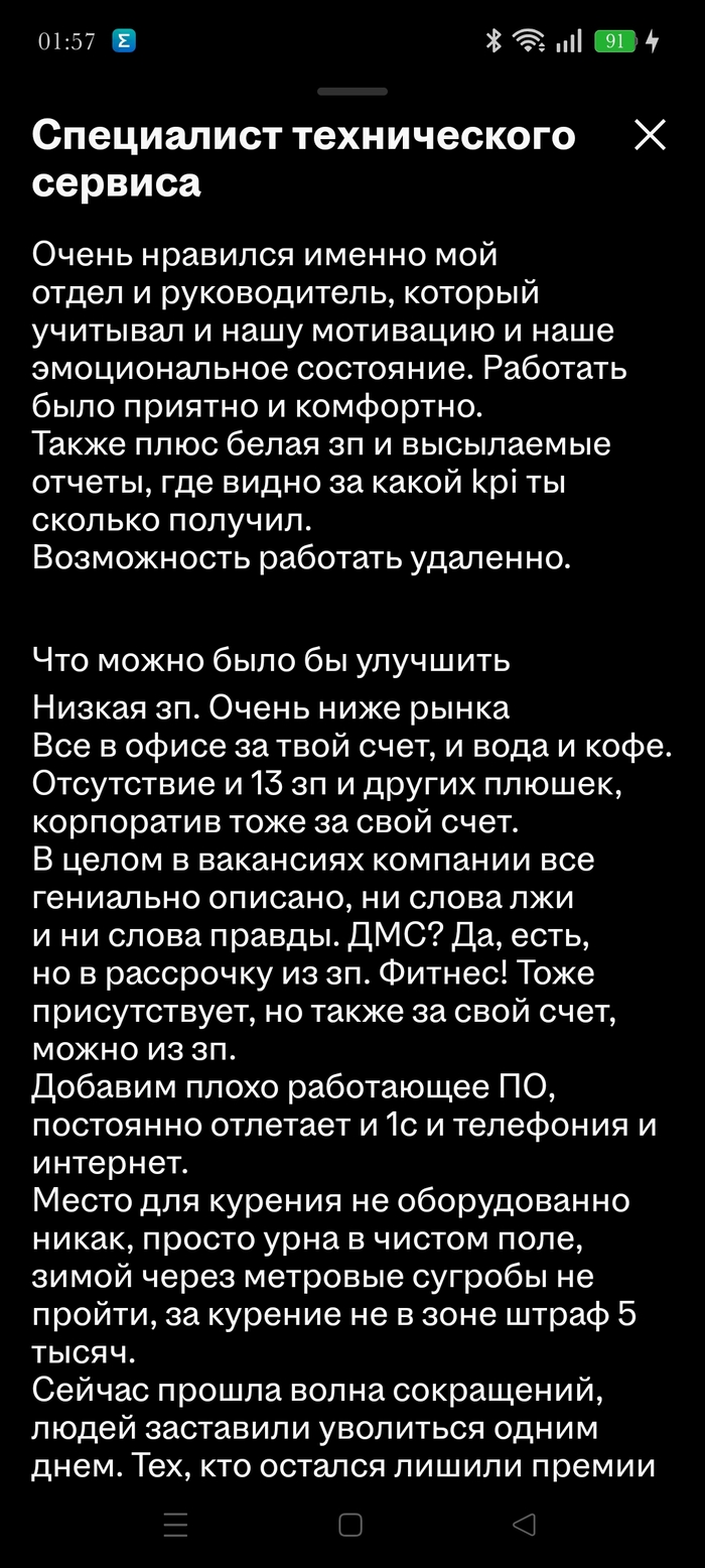 Hh не пропускает плохие отзывы - 04.04.26 02:17