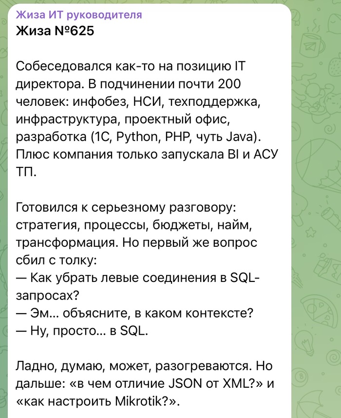Тупые вопросы на собеседовании - 29.05.26 14:15