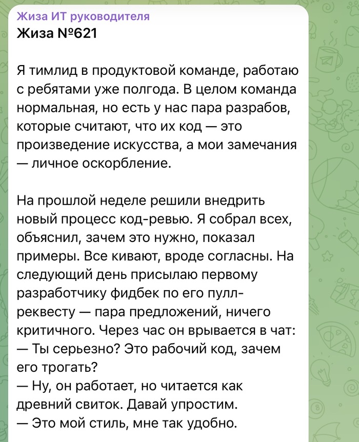 Как работать с обиженными разработчиками - 15.05.26 14:15