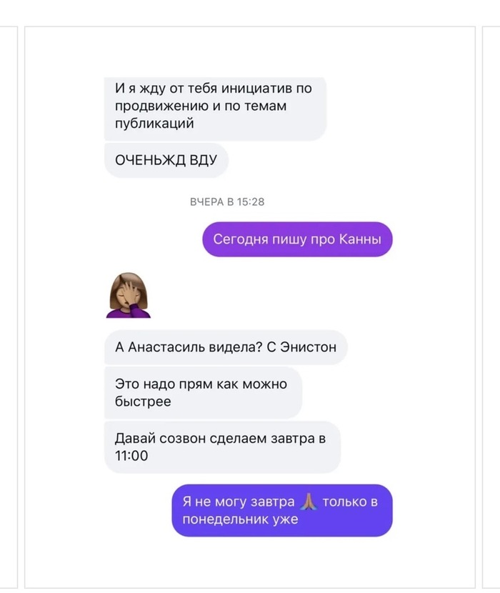 В сети обсуждают ссору между СММ-специалисткой и начальницей из-за условий работы - 22.05.26 10:25