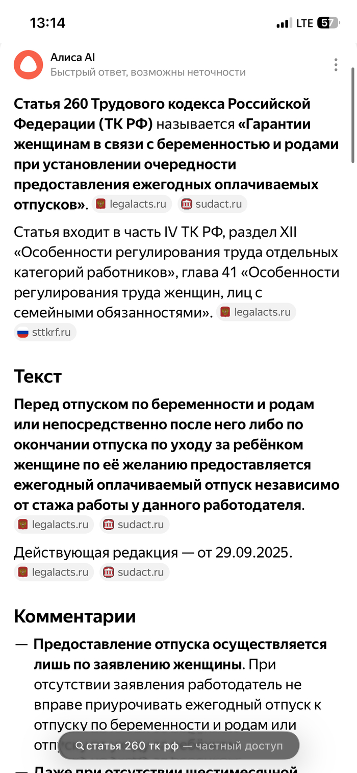 Есть вопрос по статье 260 ТК РФ - 02.03.26 16:01