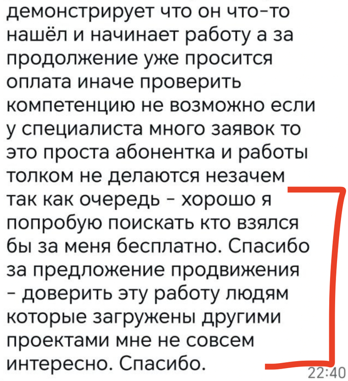 Ищу специалиста, который поработает бесплатно! - 06.02.26 09:59