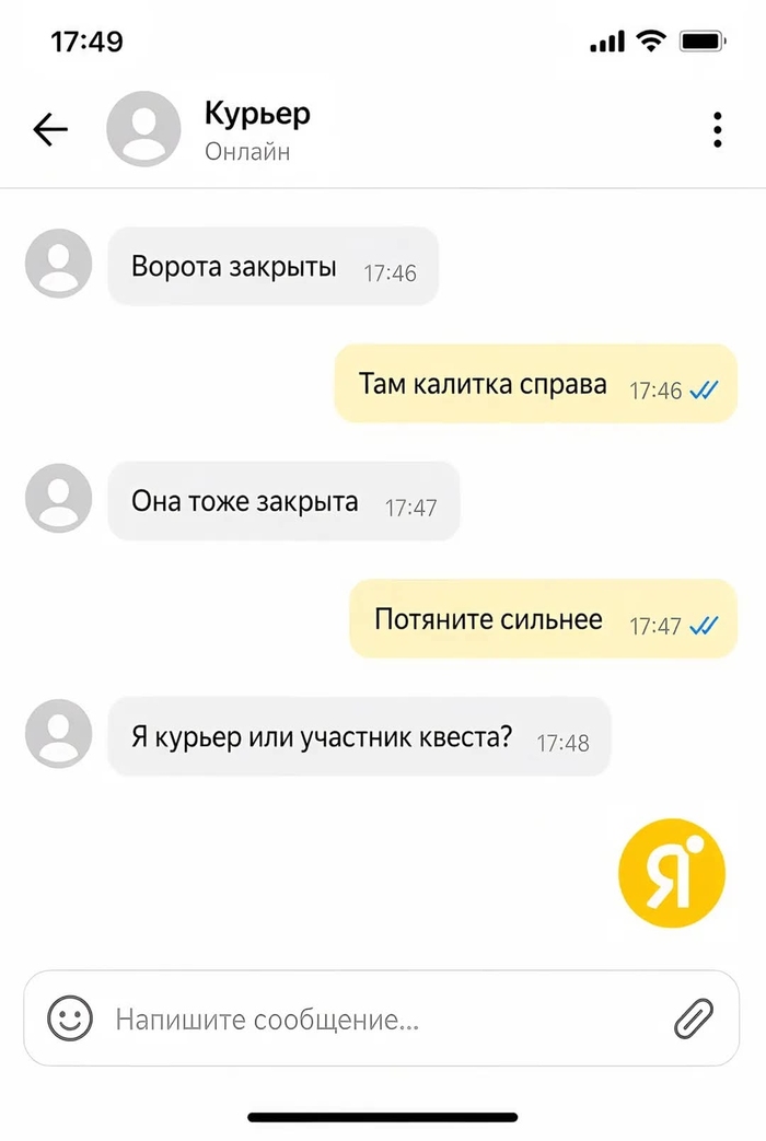 Курьеры умеют поднять настроение #2