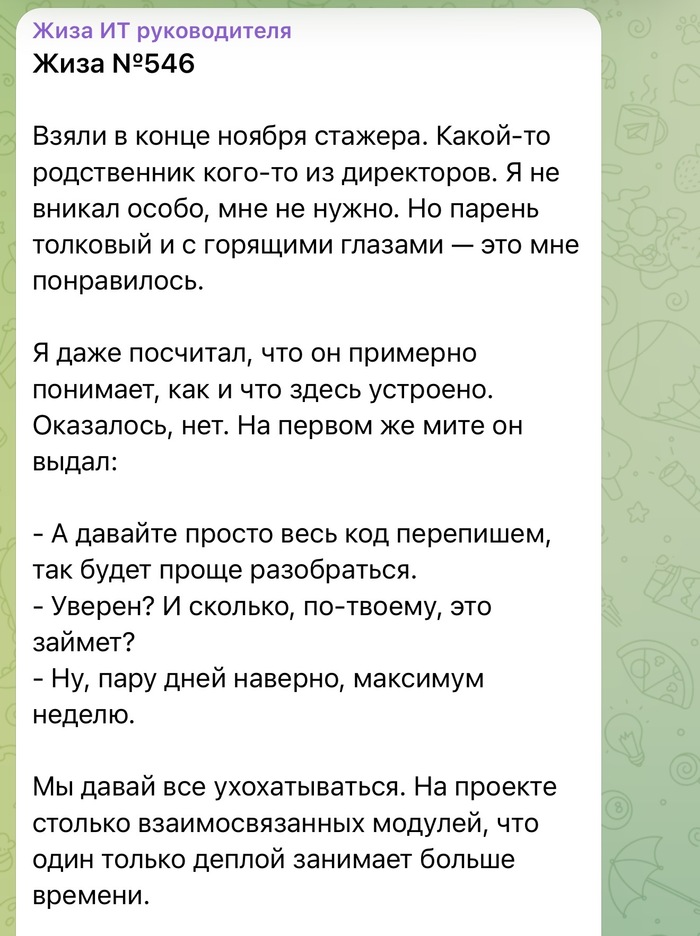 Подколол стажера - 02.03.26 14:10