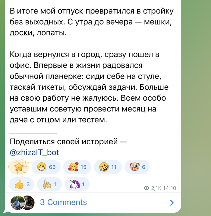 Устал от офиса, поработал на стройке у тестя - 03.10.26 15:00