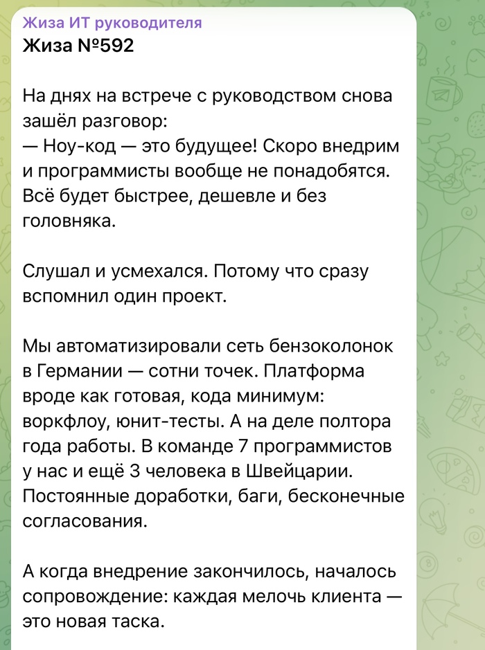 Ноу-код &mdash; это НЕ будущее - 16.10.26 12:49