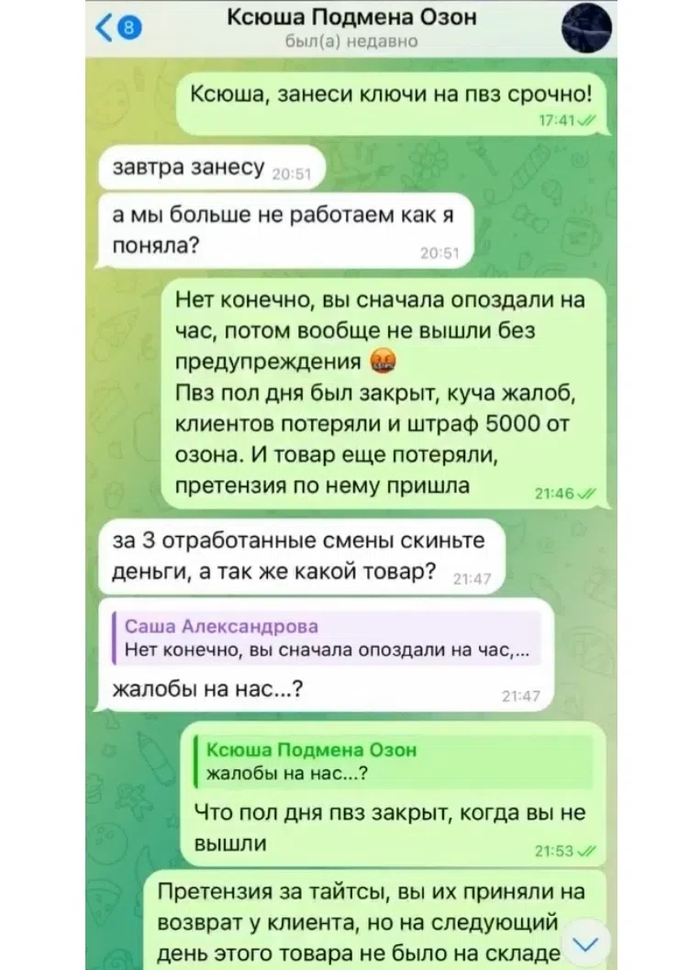 Зумерша кинула работодателя и качает права - 07.10.26 13:41