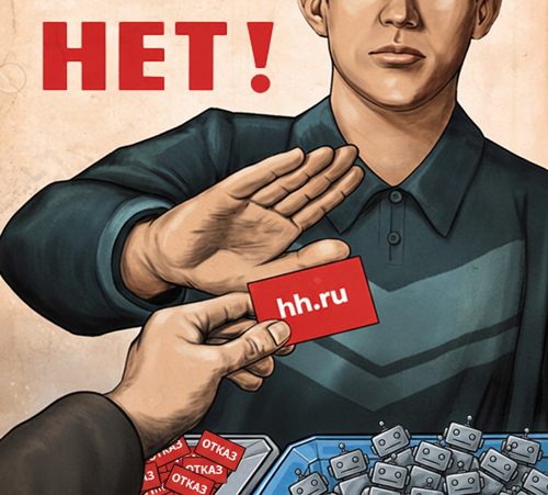 HH.ru / Наше время без предложений о работе - 13.09.26 12:44