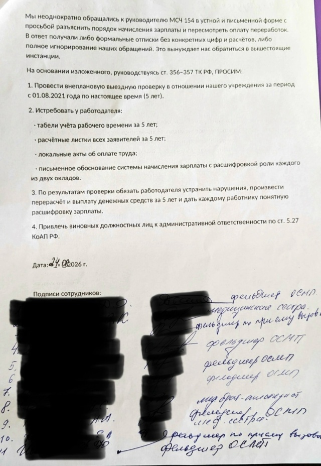 Врачи скорой помощи требуют расследовать махинации с зарплатой - 03.09.26 10:52