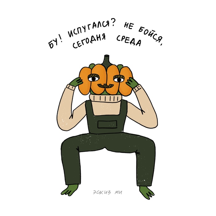 Выдыхаем - это всего лишь среда - 07.10.26 18:18