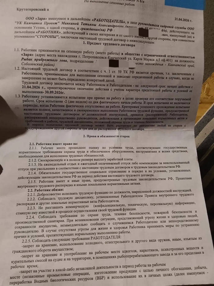 Опять немного о ООО "Заря" в Крутогоровском - 02.09.26 12:51