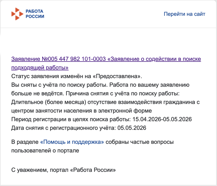 Биржа труда отказалась искать для меня работу - 05.05.26 21:38