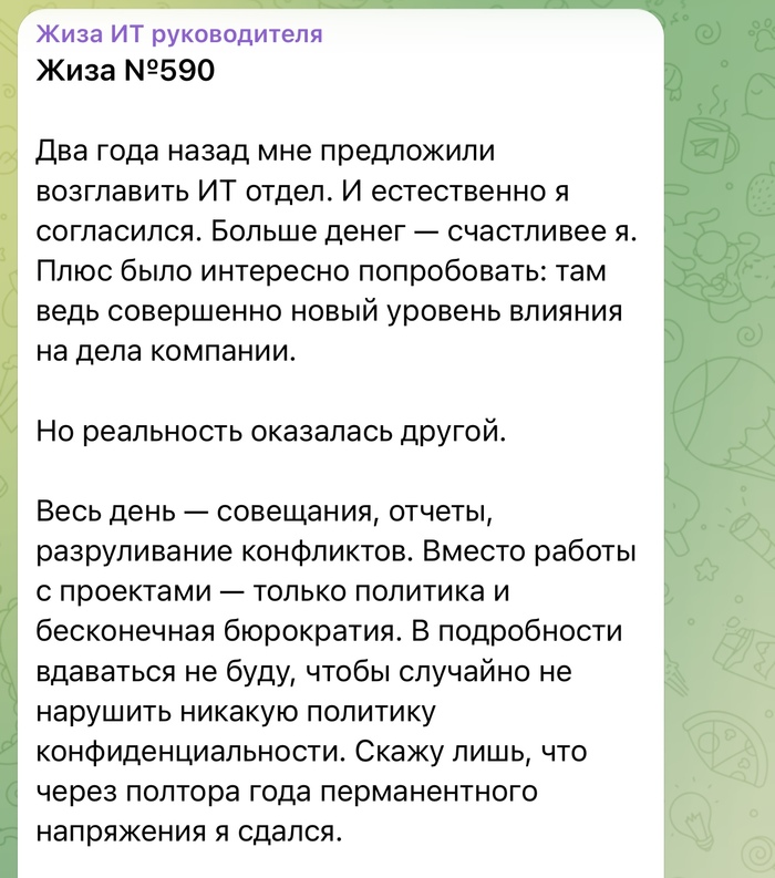 Даунгрейд на работе - 15.10.26 01:18