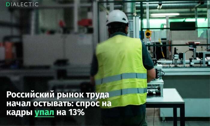 В России снизился спрос на сотрудников - 16.02.26 13:15