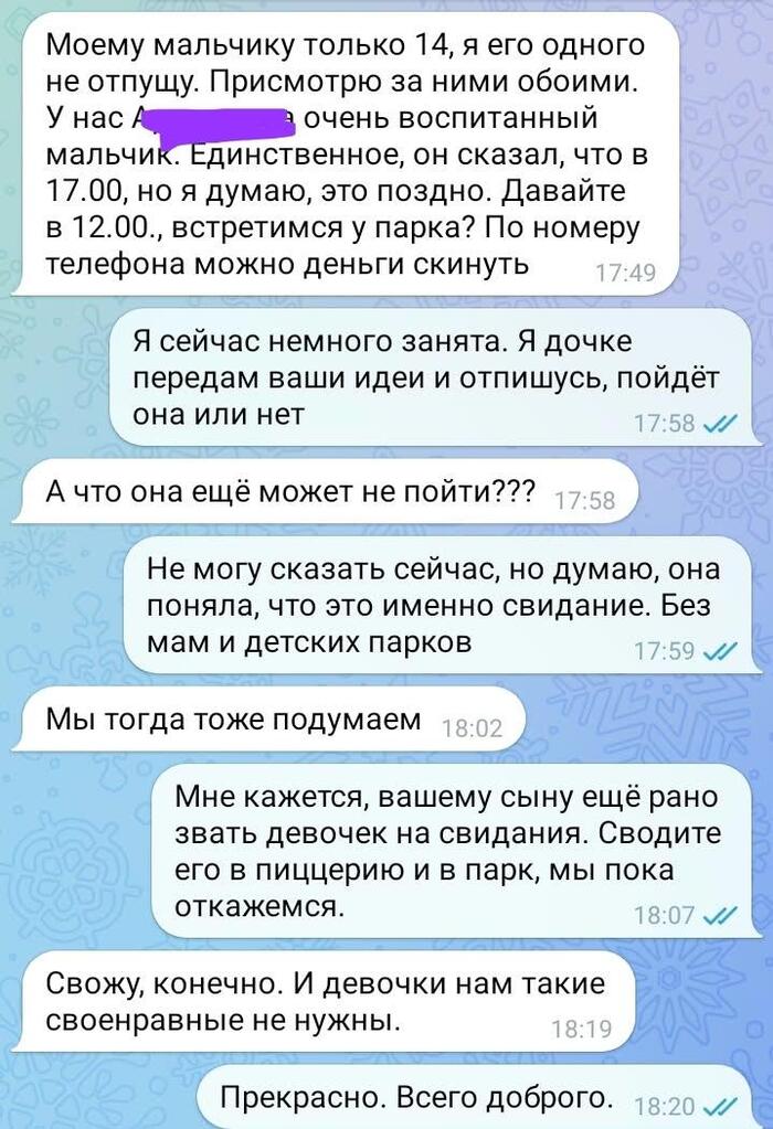Вырастили новое поколение для свиданий