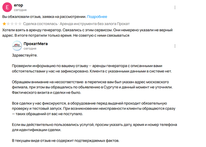 Продолжение поста &laquo;Как на Авито можно уничтожить рейтинг бизнеса, даже не воспользовавшись услугой&raquo; - 05.04.26 09:34
