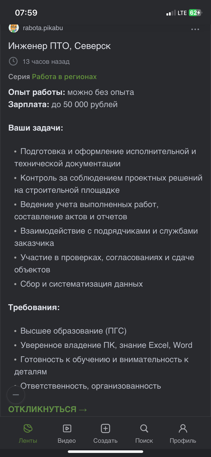 Вы серьезно? Инженер ПТО с высшим образованием, и ответственностью 50к? - 16.09.26 04:09