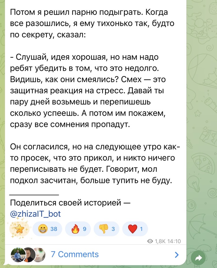 Подколол стажера - 02.03.26 14:10