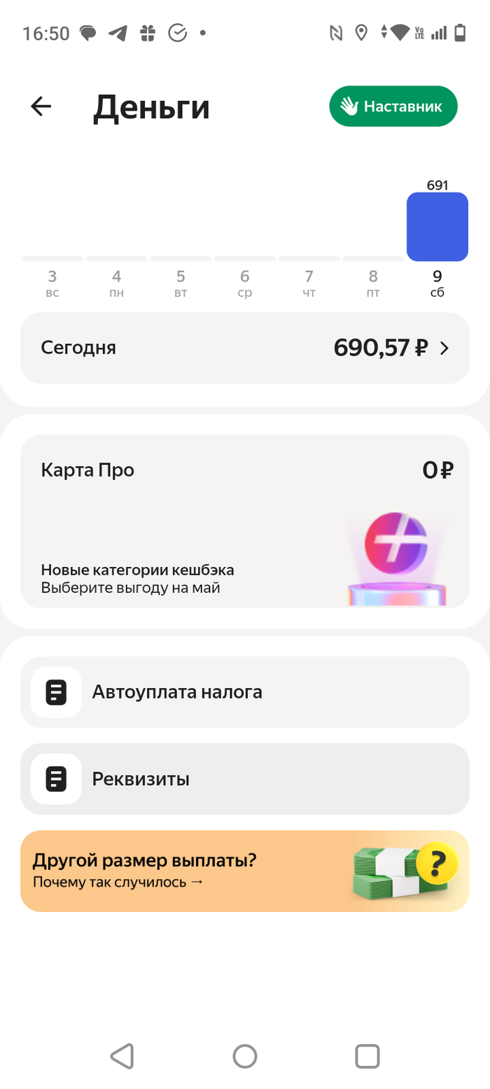 Мой первый день в Яндекс еде. #1 - 09.05.26 15:12
