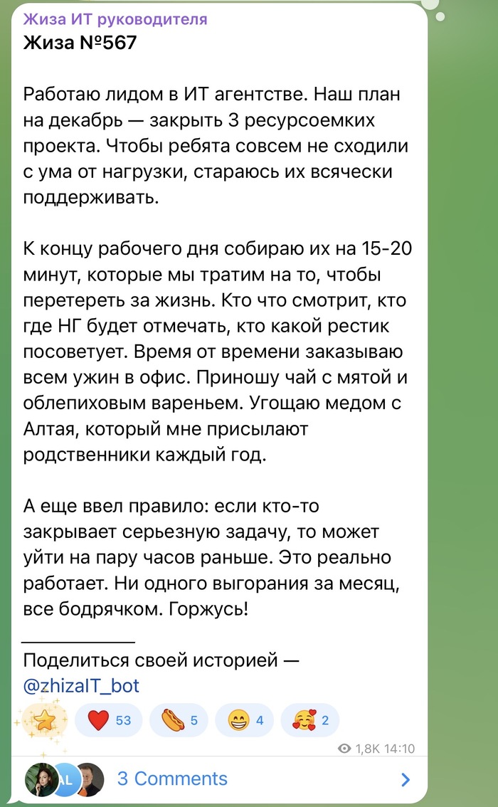 Как поддерживать команду в периоды высокой загрузки - 23.03.26 14:15