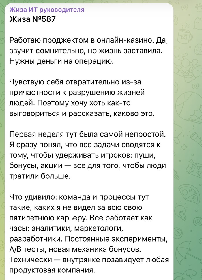 Работаю в онлайн-казино - 11.04.26 14:15