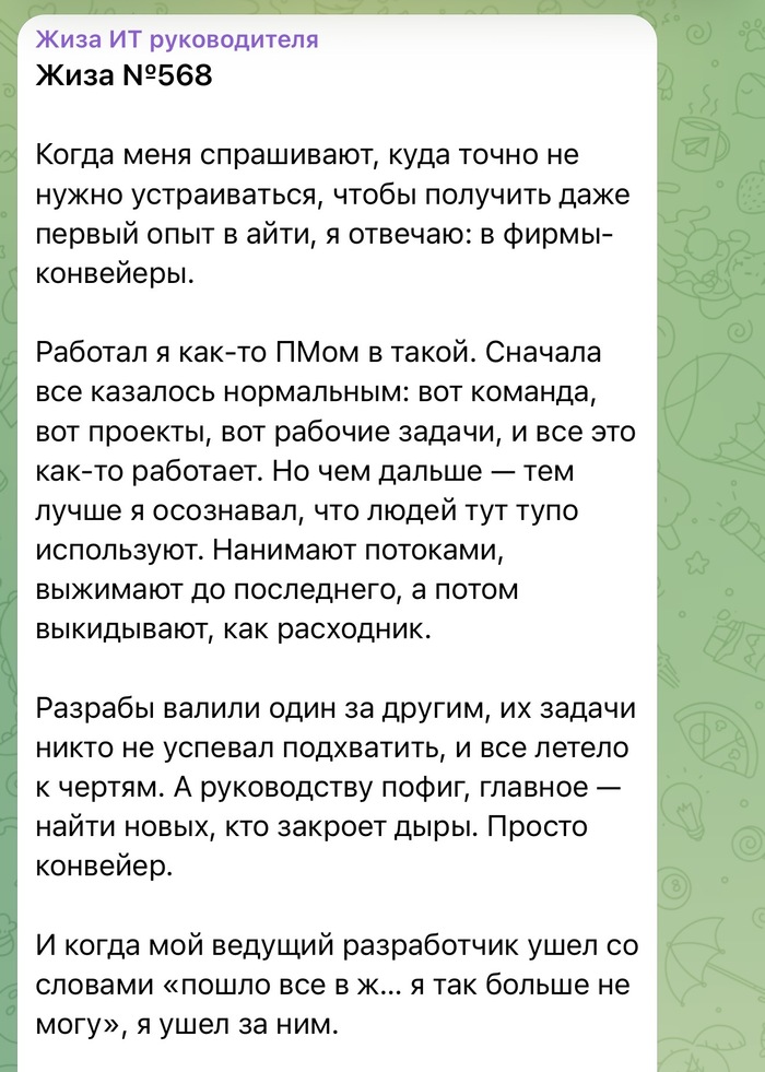 Куда не стоит устраиваться за первым опытом в ИТ - 24.03.26 14:15