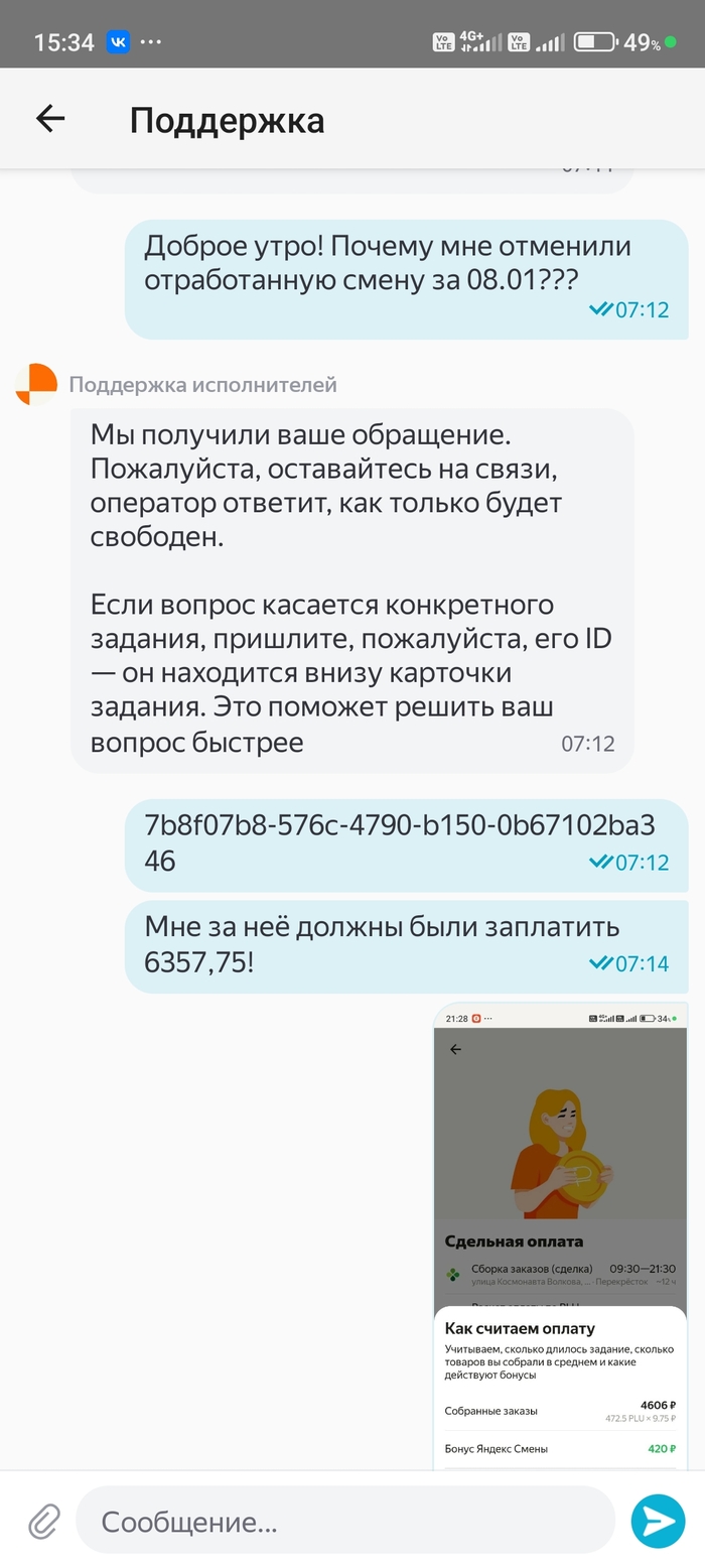 Яндекс смена - как отработать 12 часов забесплатно - 21.01.26 16:36