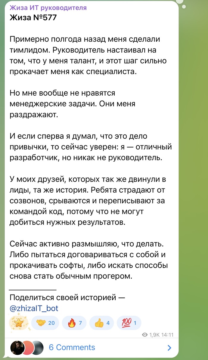 Насильно сделали тимлидом - 01.04.26 14:15