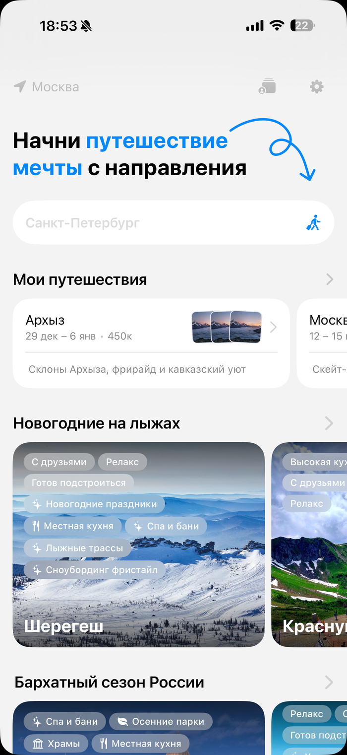 Делаем приложение, которое собирает поездку по России целиком. Показываю, как оно выглядит изнутри - 27.09.26 23:49