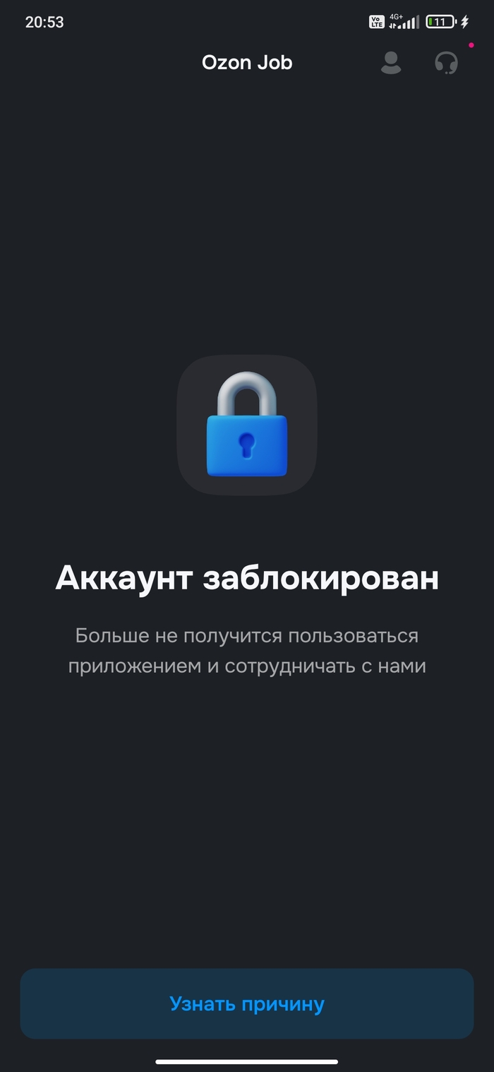 Год в бане по п. 2.3 на складе Ozon в Невинномысске. Реально ли добиться ручного пересмотра от СБ? - 01.10.26 16:34