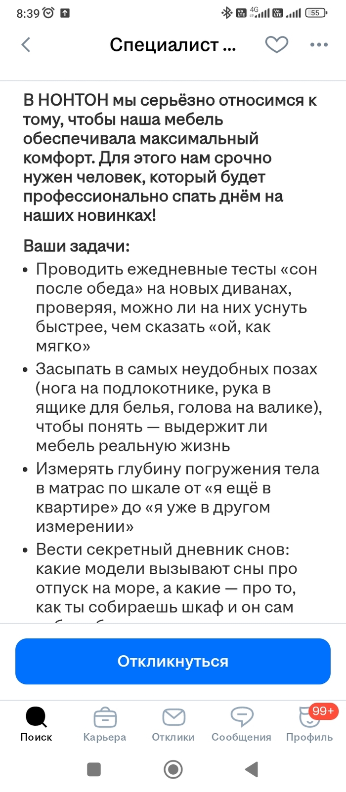 Работа мечты? - 02.04.26 09:13