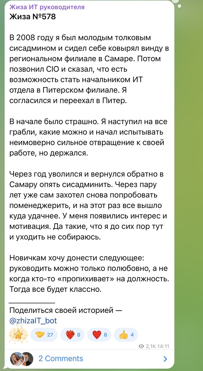 Руководить можно только полюбовно! - 02.04.26 14:15